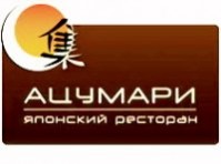 Ресторан "Ацумари" Ресторан "Ацумари"